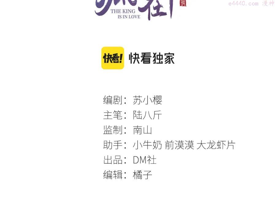 孤王在下by绿野千鹤的小说漫画,第8话 间接接吻3图