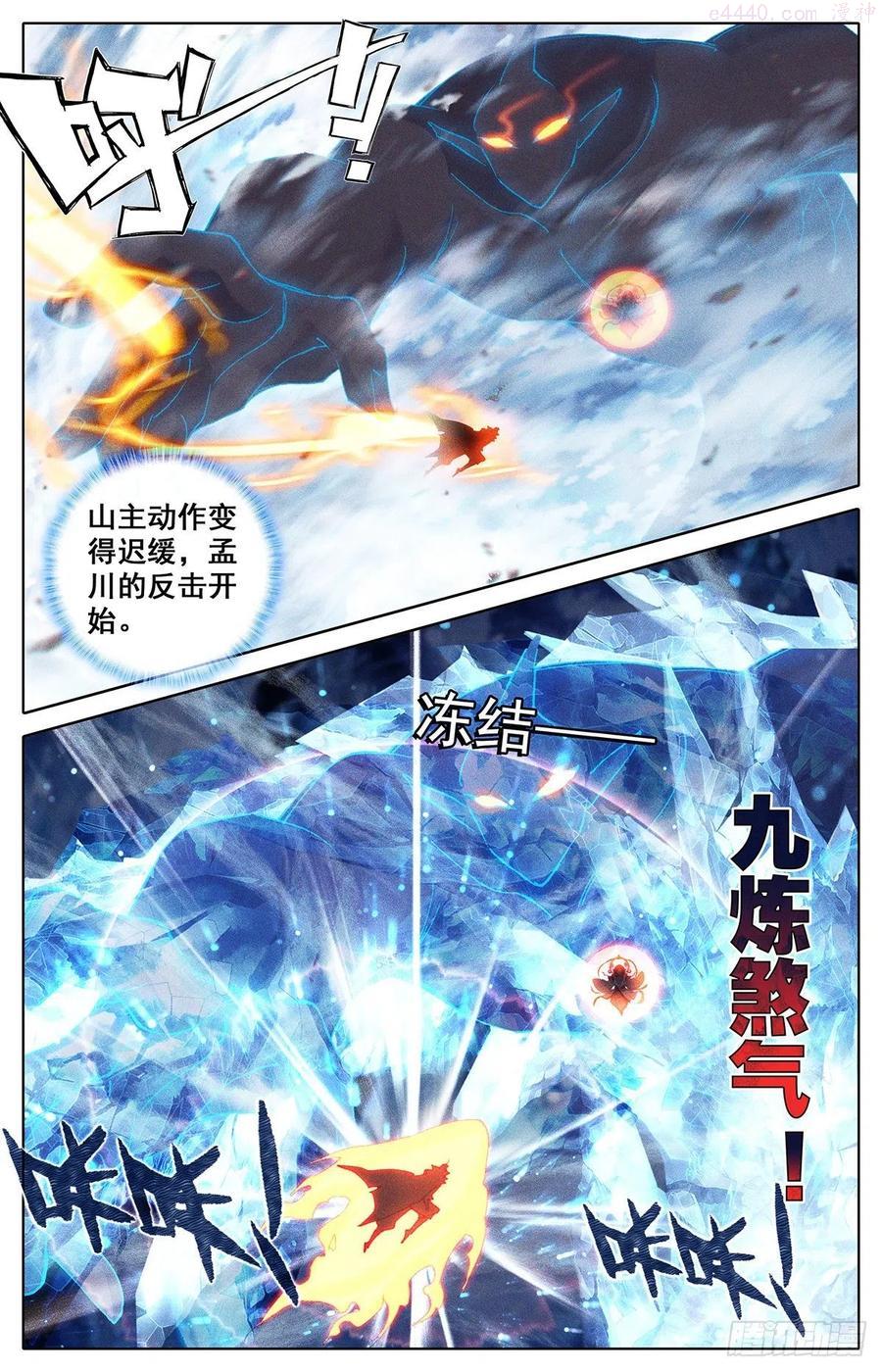 沧元图50漫画,孟川战山主（下）2图