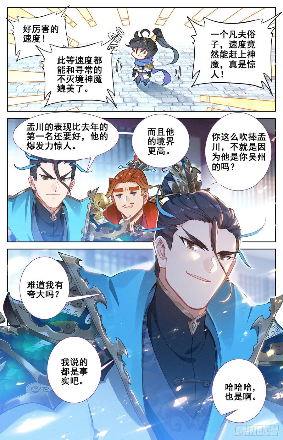 沧元图50漫画,冰之洗礼3图