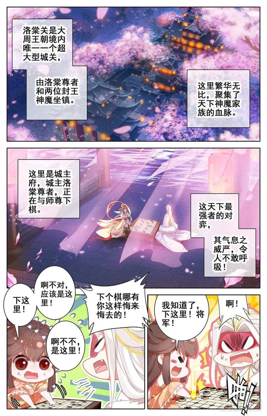 沧元图50漫画,夜归元初山2图