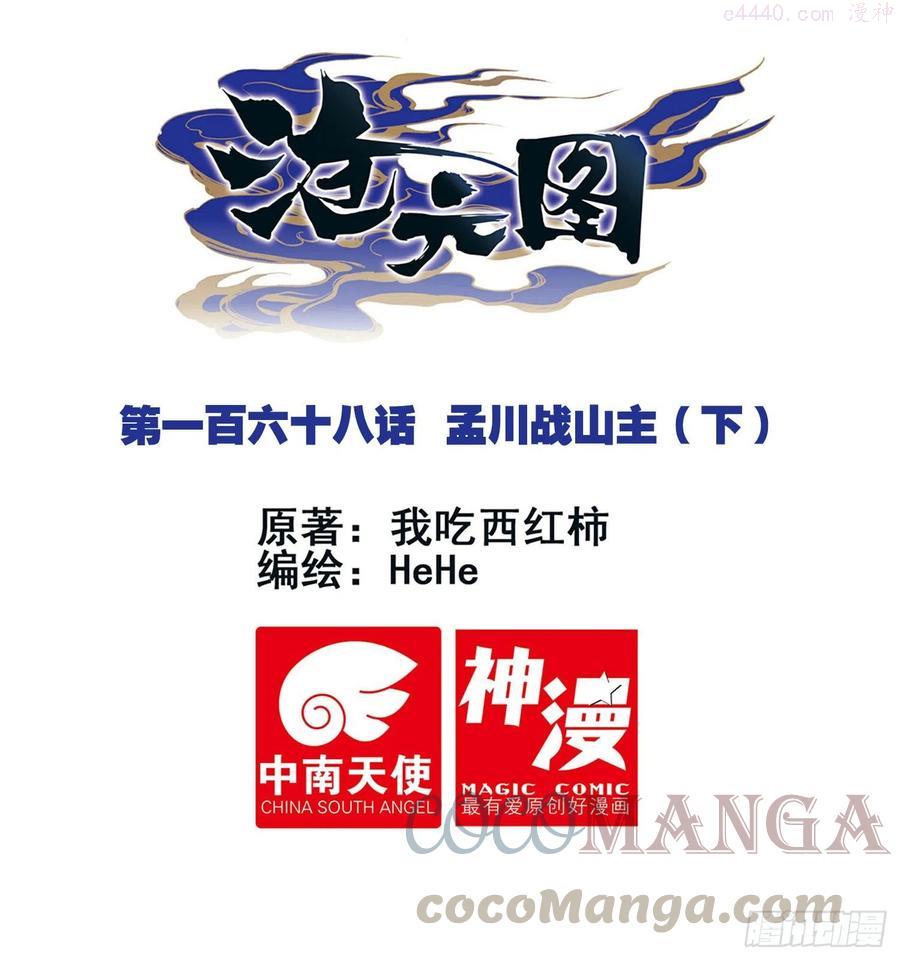 沧元图50漫画,孟川战山主（下）1图