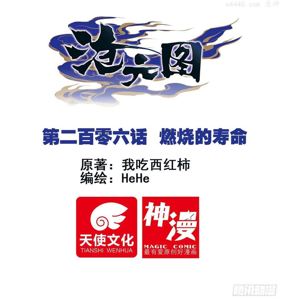沧元图50漫画,燃烧的寿命 21图