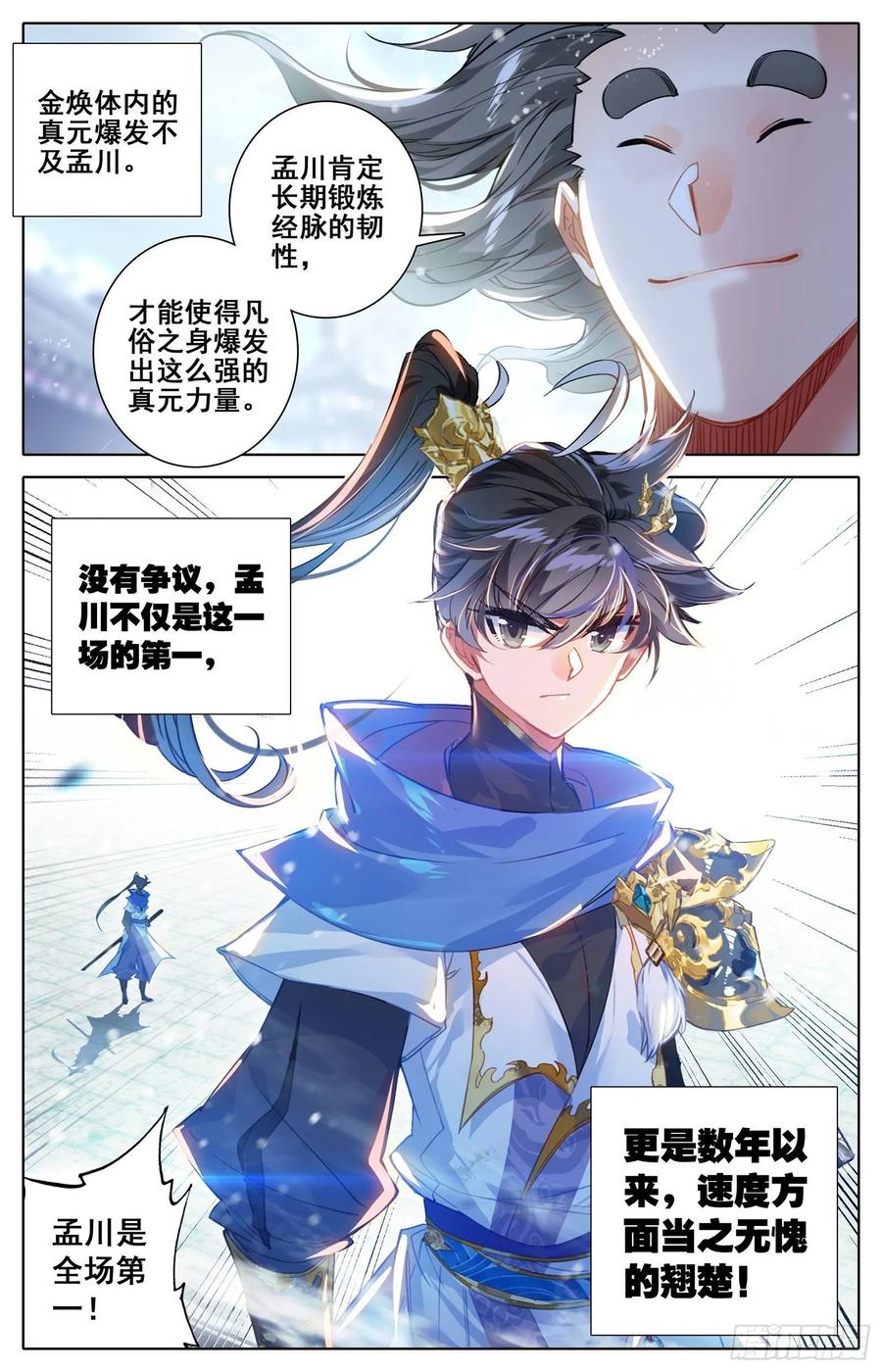 沧元图50漫画,冰之洗礼5图