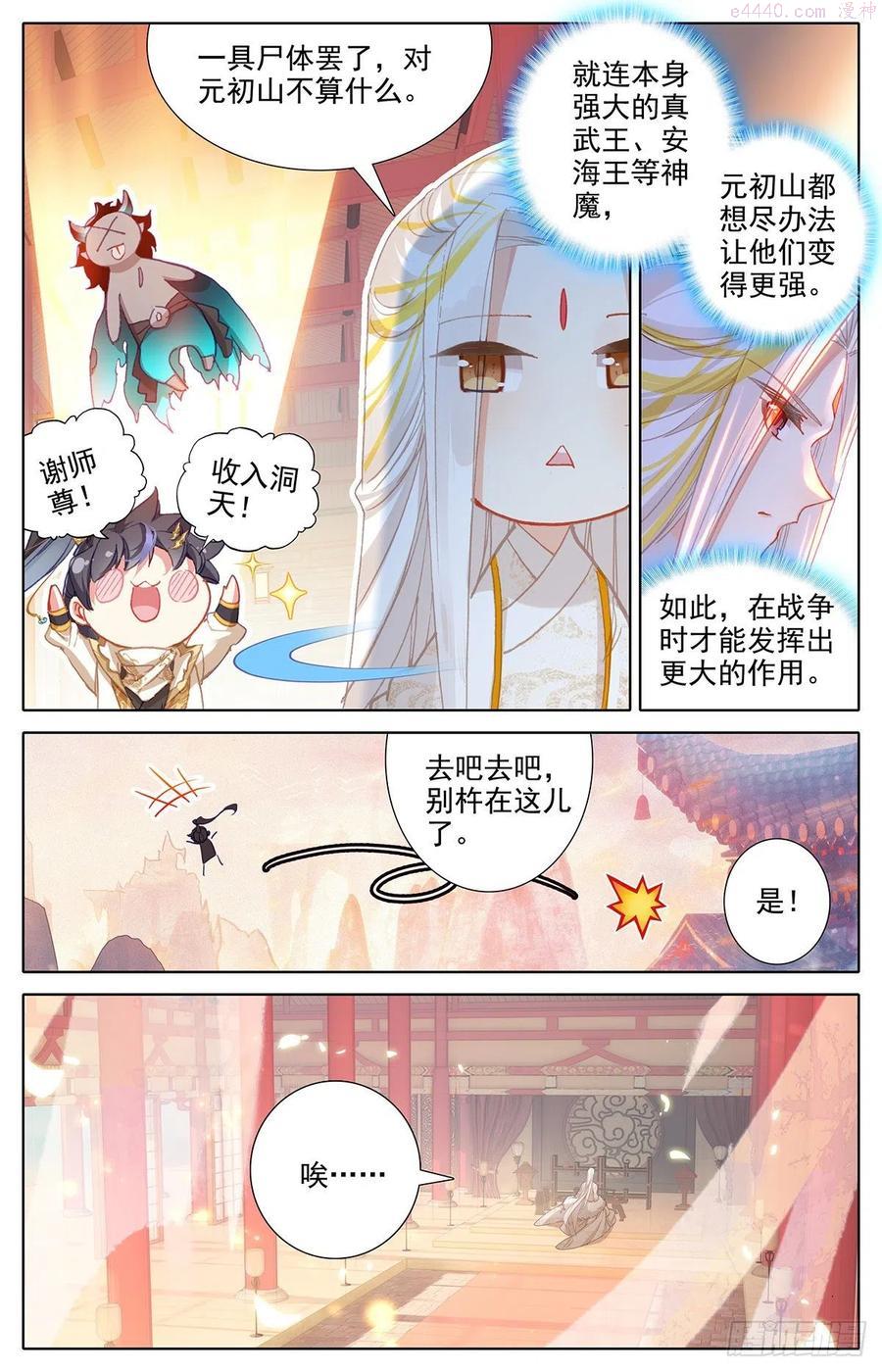 沧元图50漫画,妖王摩南4图