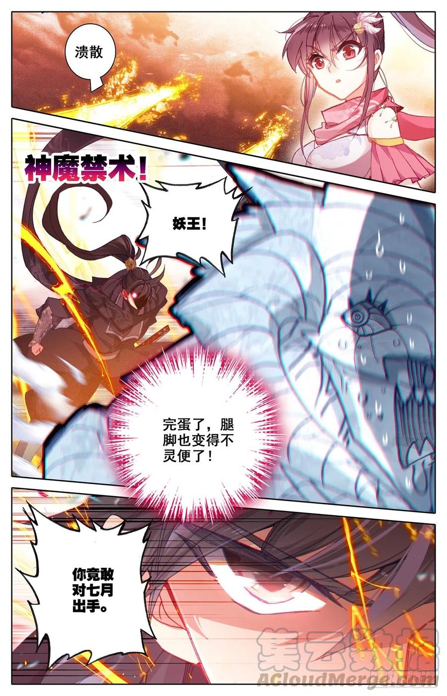 沧元图50漫画,根本的错误5图