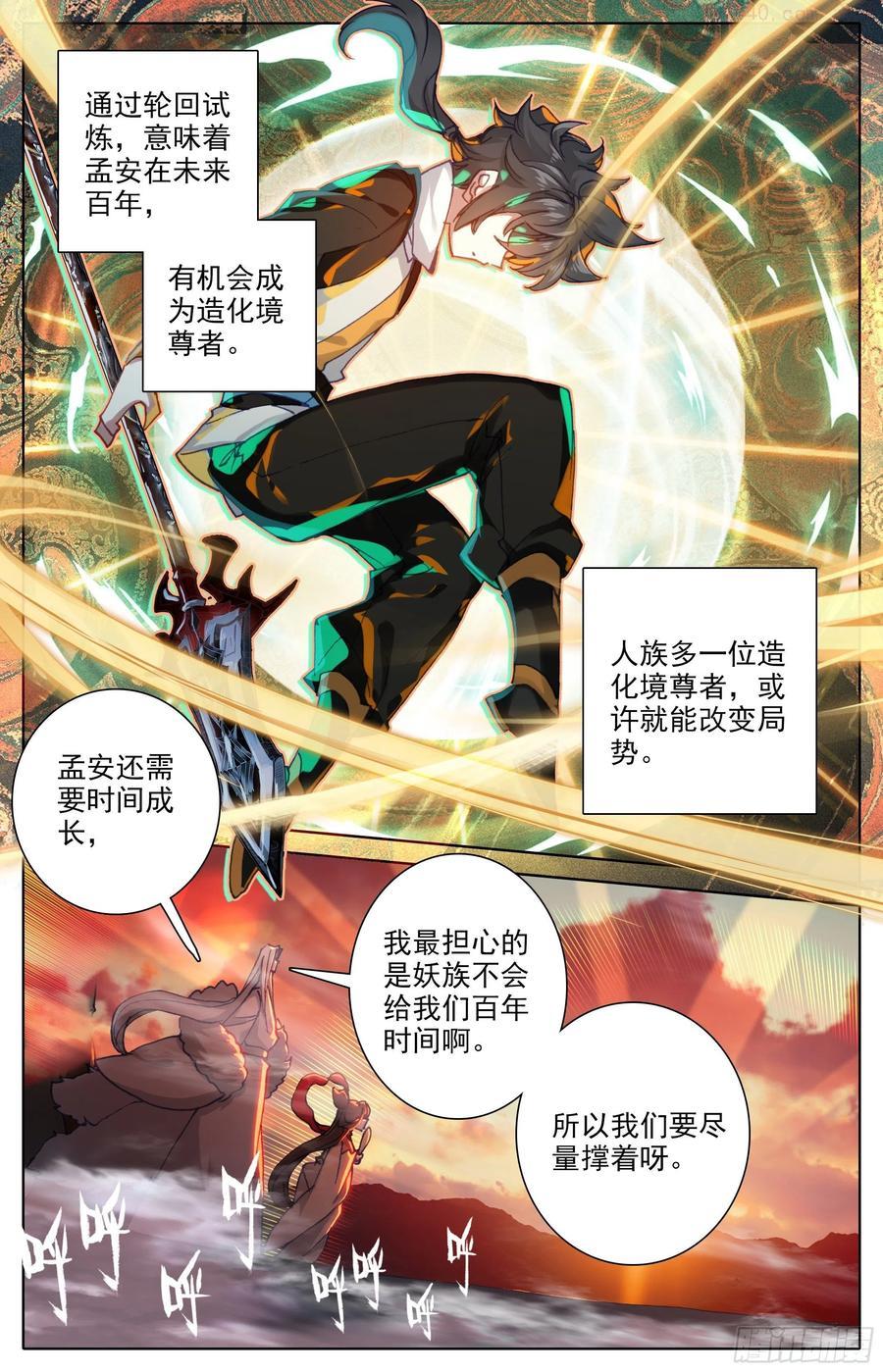 沧元图50漫画,燃烧的寿命 23图