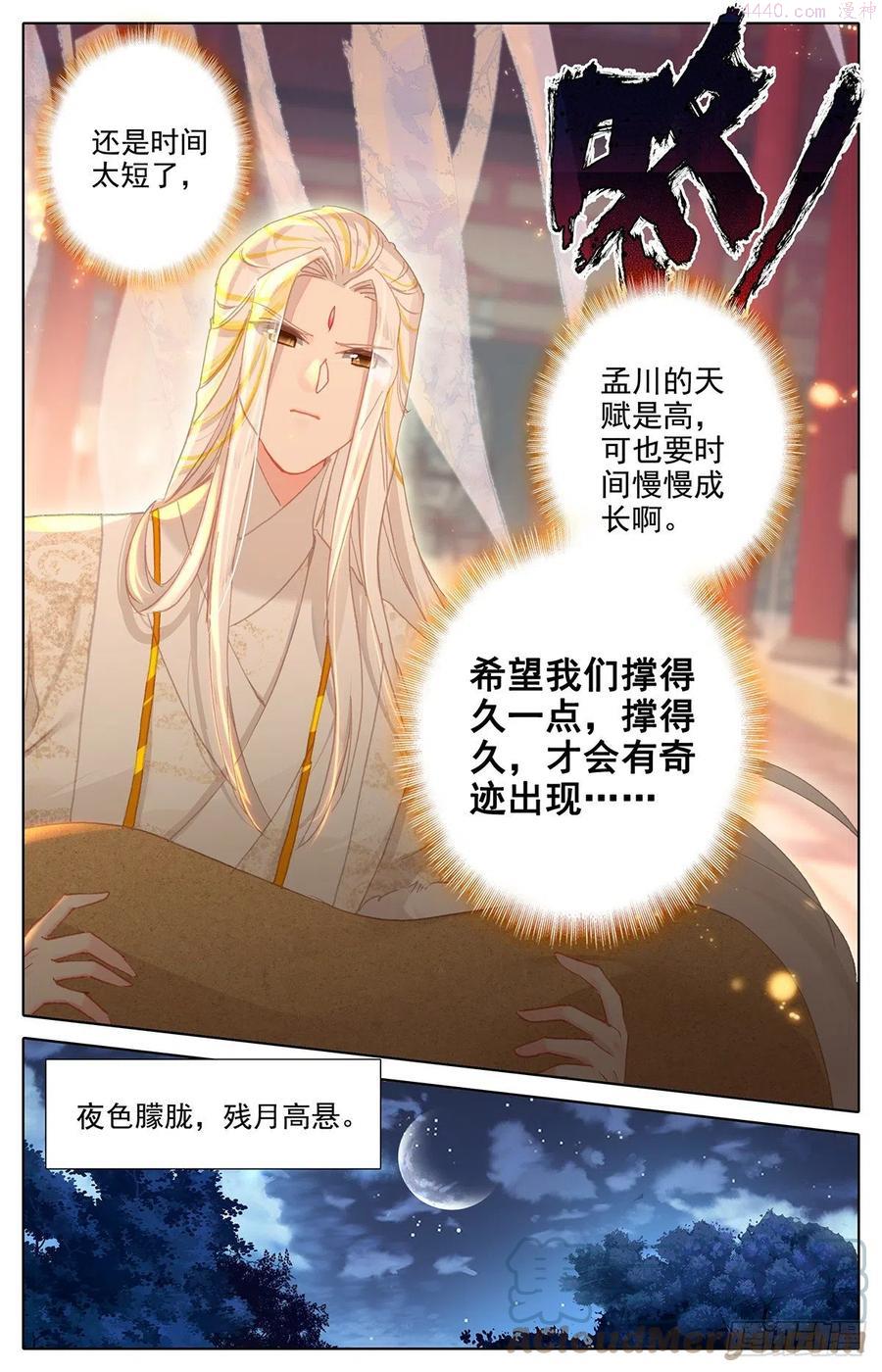 沧元图50漫画,妖王摩南5图