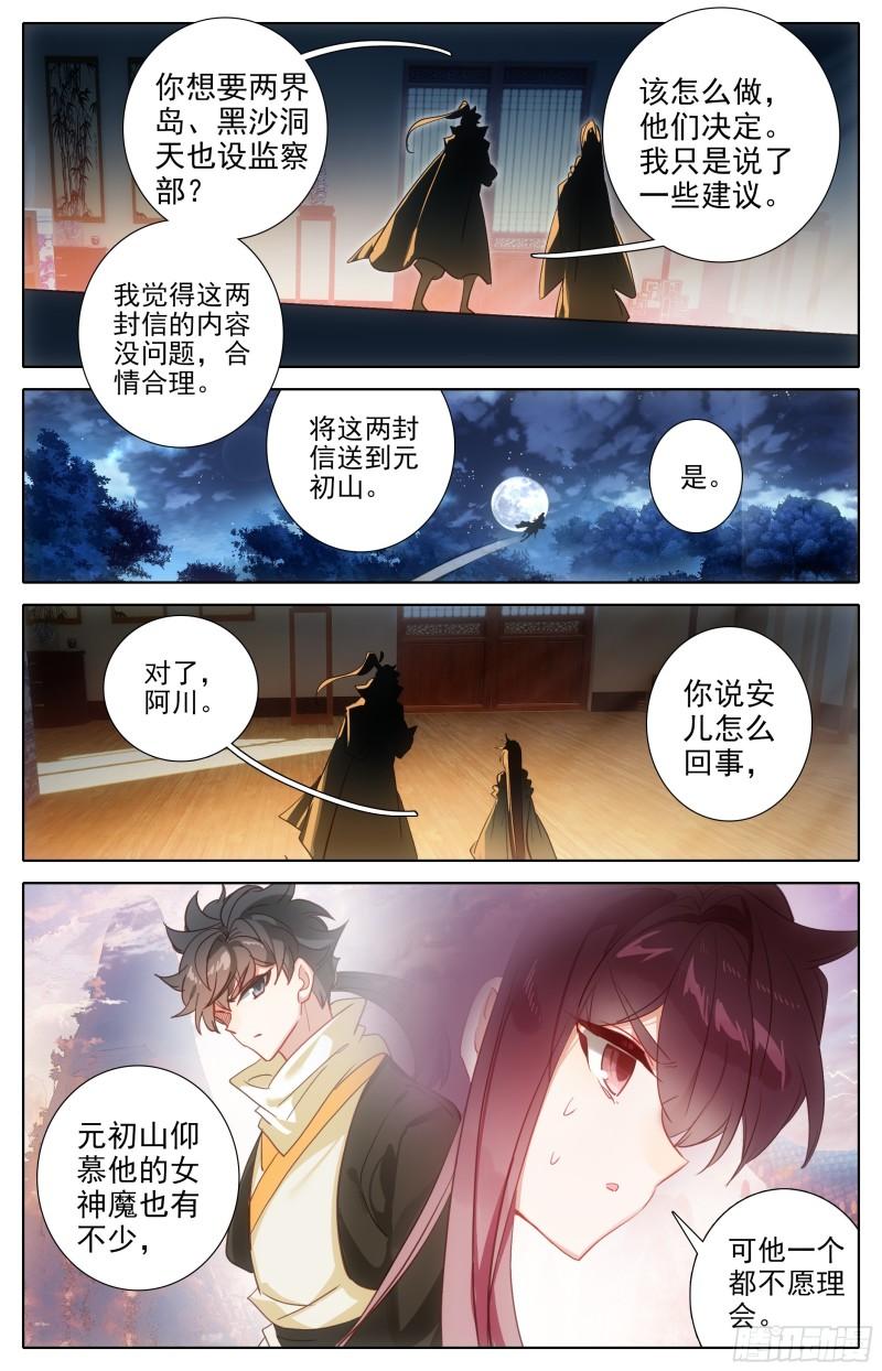 沧元图50漫画,威慑5图