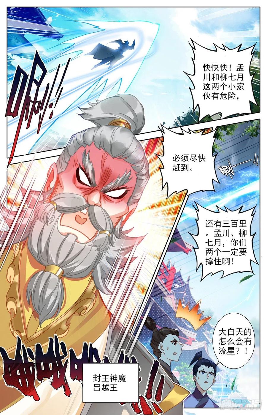 沧元图50漫画,根本的错误2图