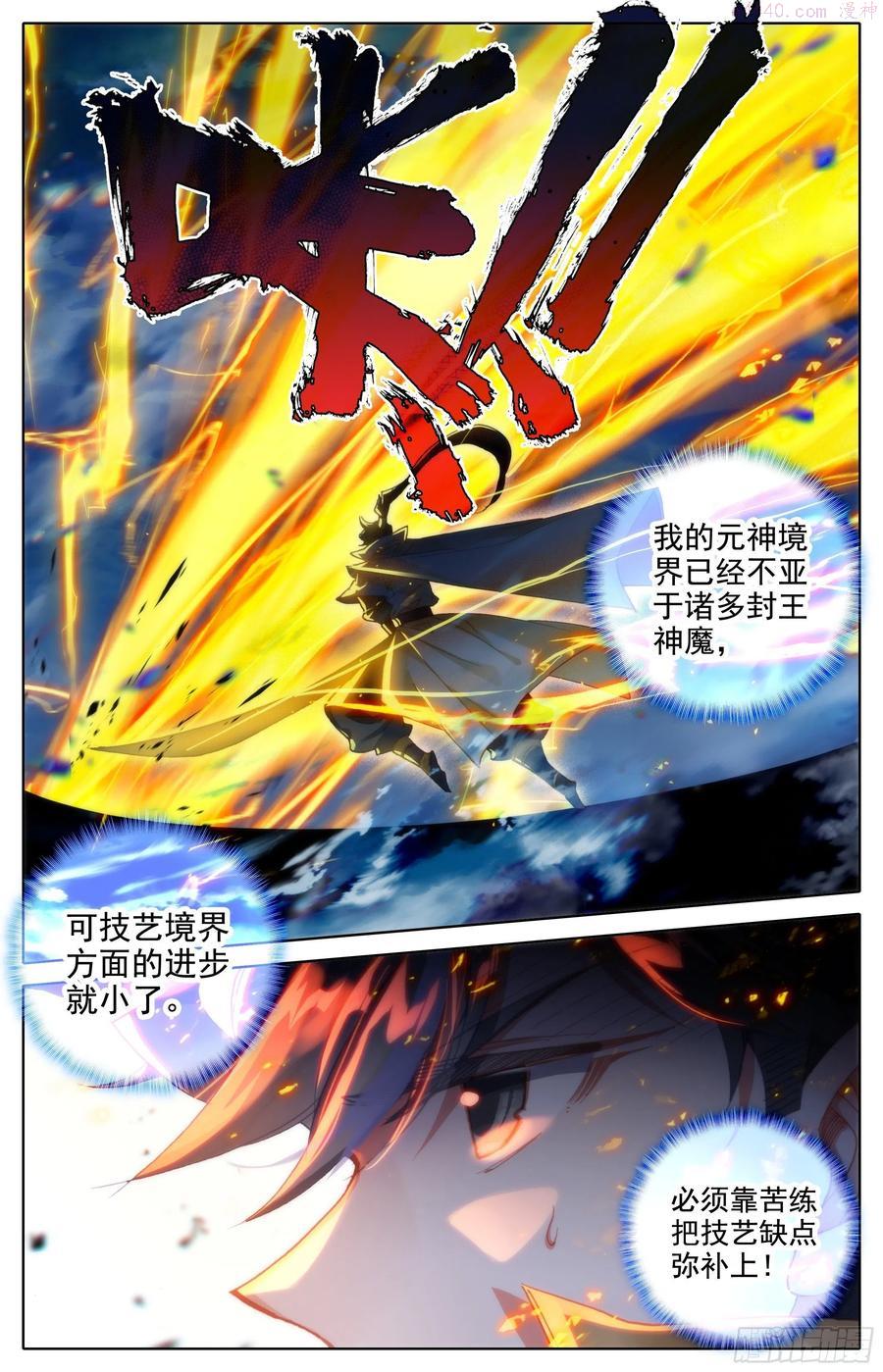 沧元图50漫画,镇宗绝学2图