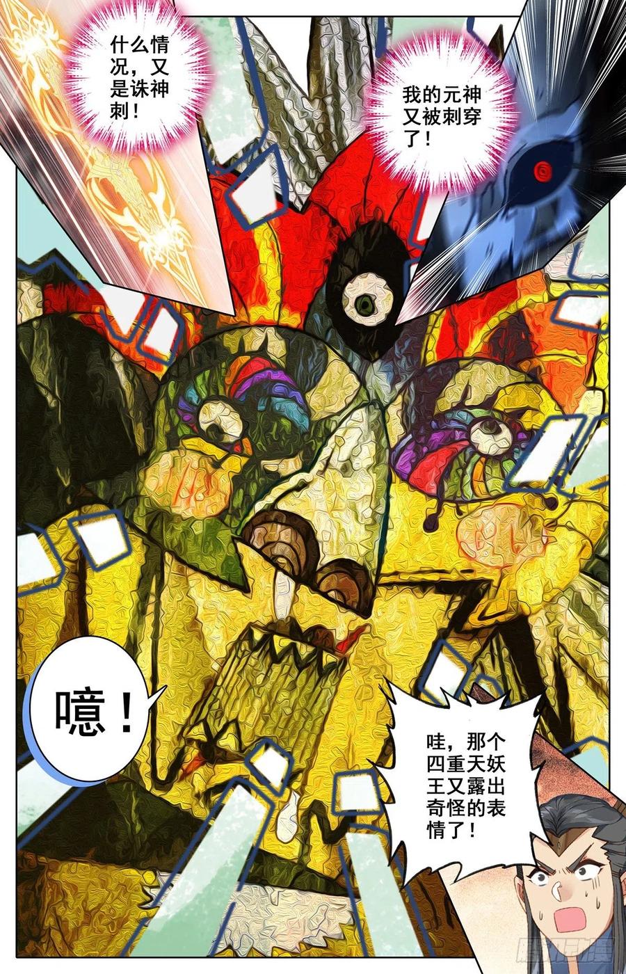 沧元图50漫画,根本的错误4图