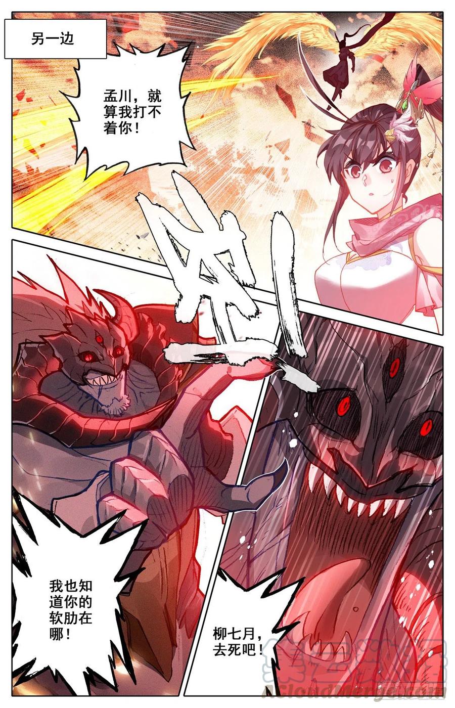 沧元图50漫画,根本的错误3图