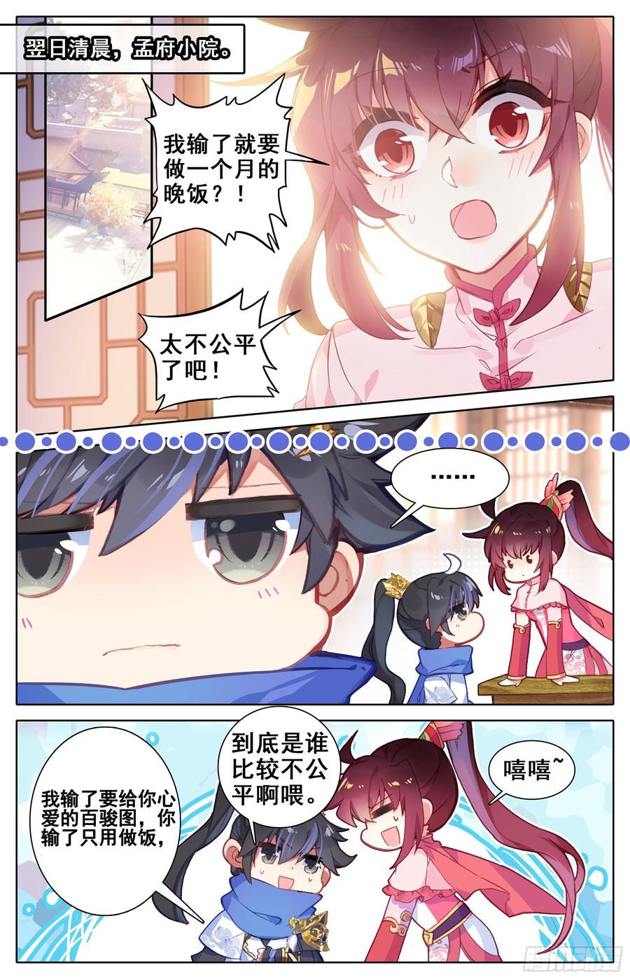 沧元图50漫画,不自量力小孟川2图