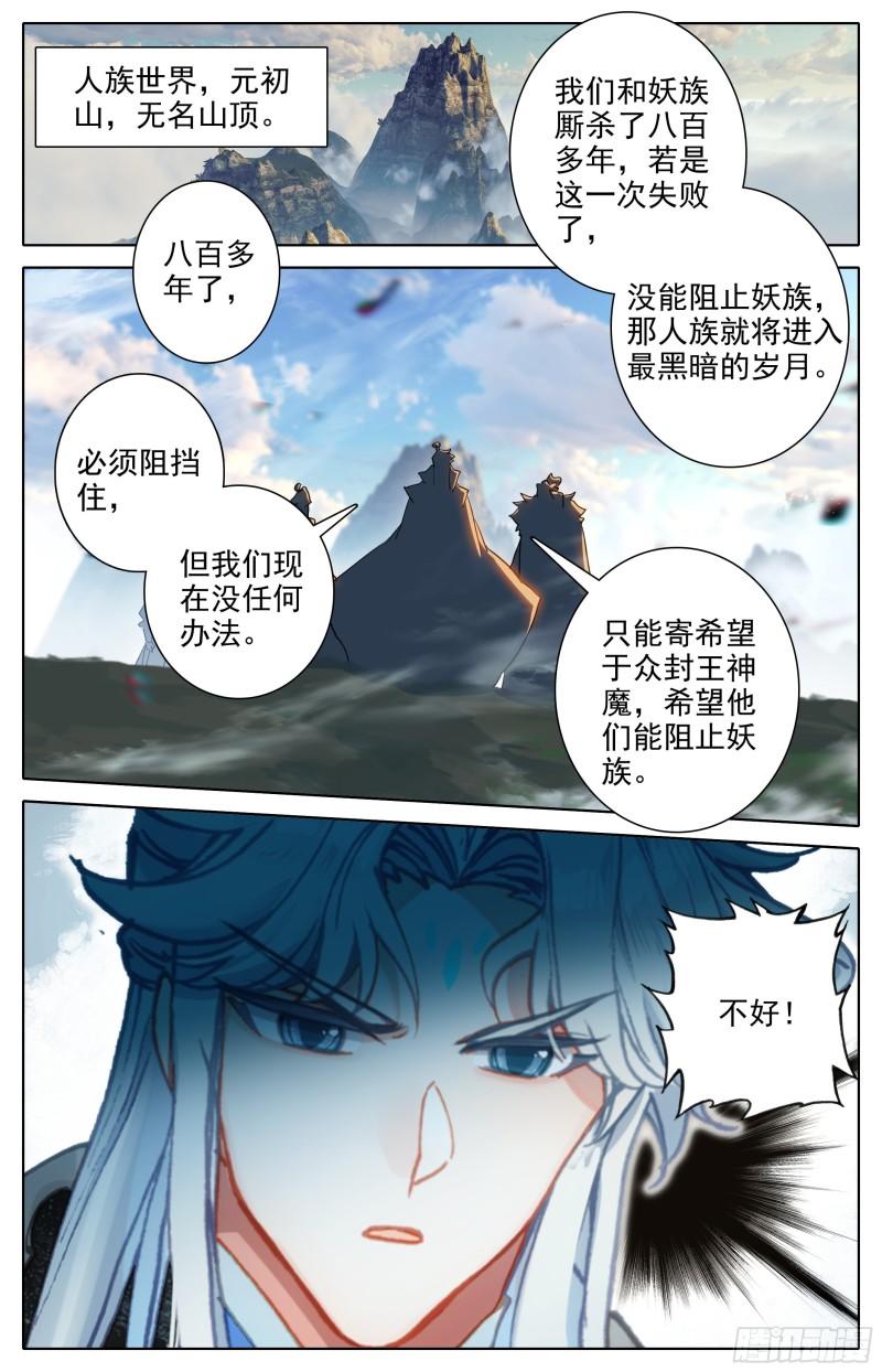 沧元图50漫画,人族的英雄2图