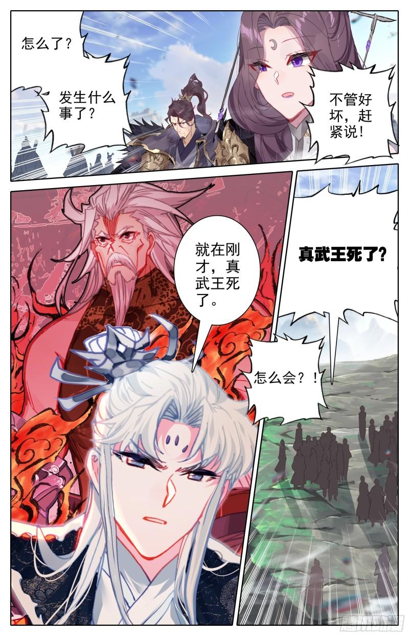 沧元图50漫画,人族的英雄3图