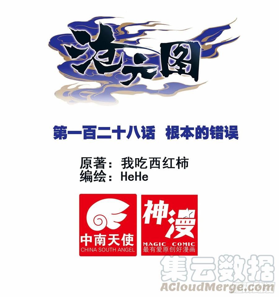 沧元图50漫画,根本的错误1图