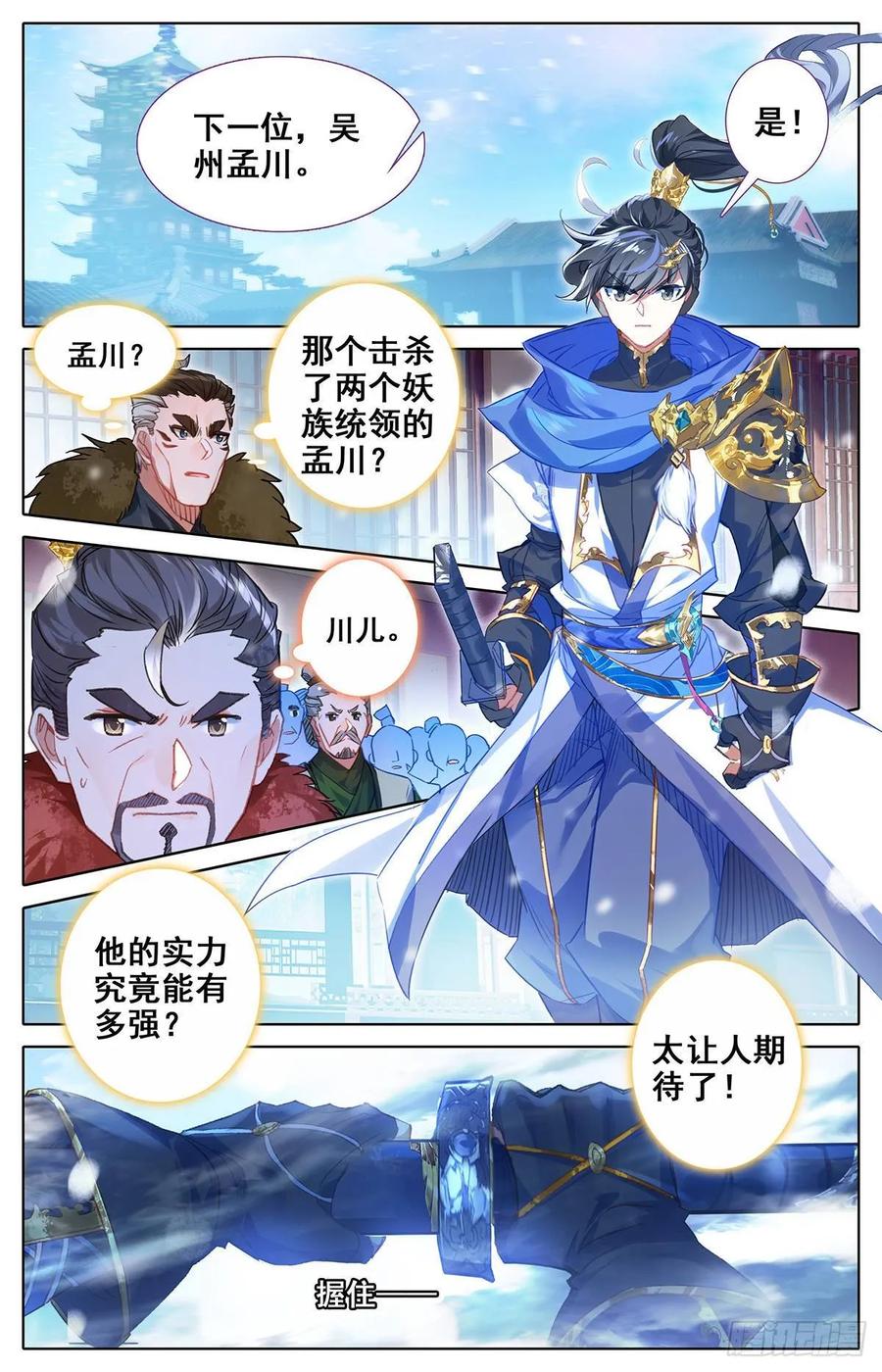 沧元图50漫画,神速3图
