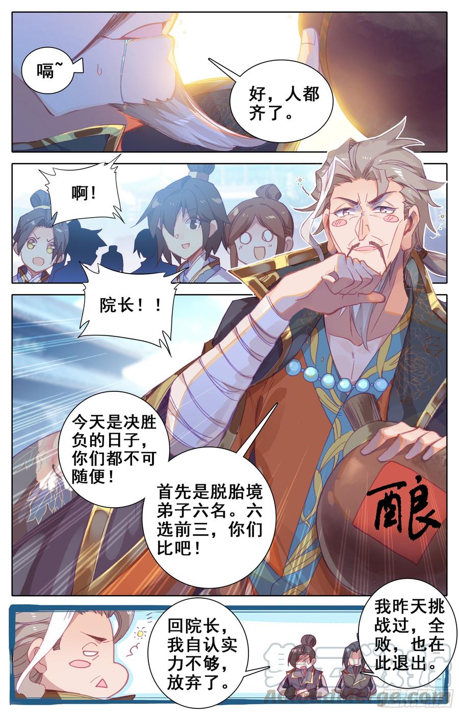 沧元图50漫画,不自量力小孟川5图