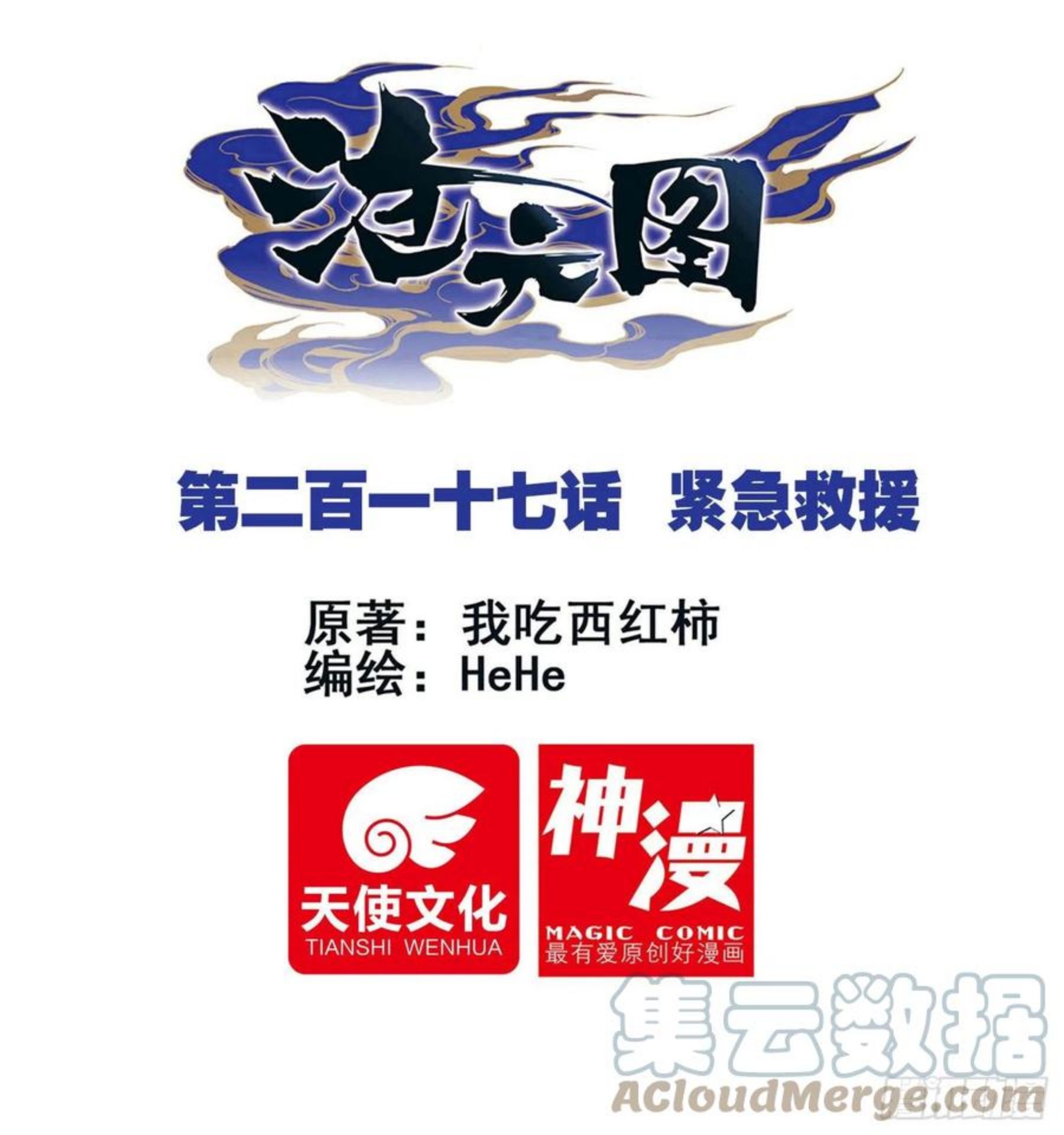 沧元图50漫画,紧急救援1图