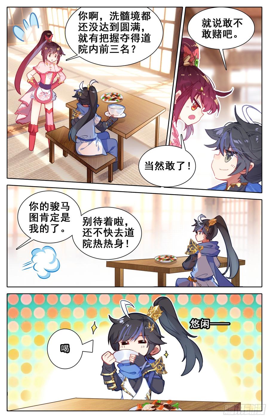 沧元图50漫画,不自量力小孟川3图