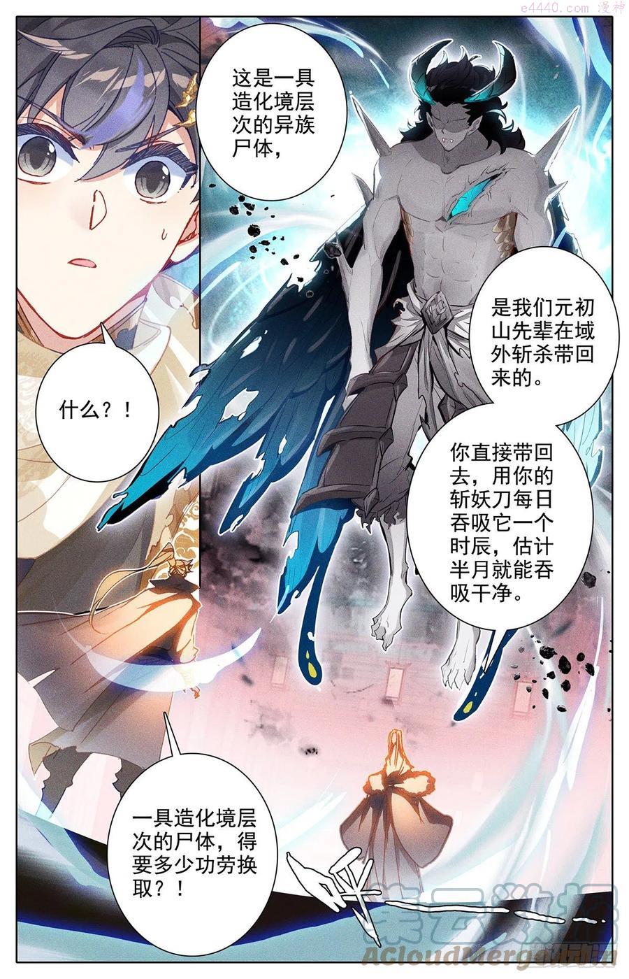 沧元图50漫画,妖王摩南3图