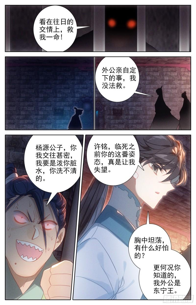 沧元图50漫画,威慑3图