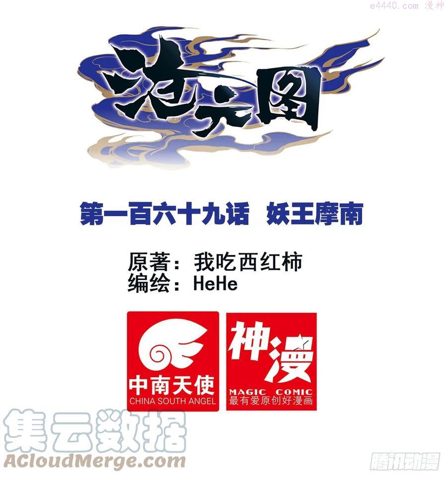 沧元图50漫画,妖王摩南1图
