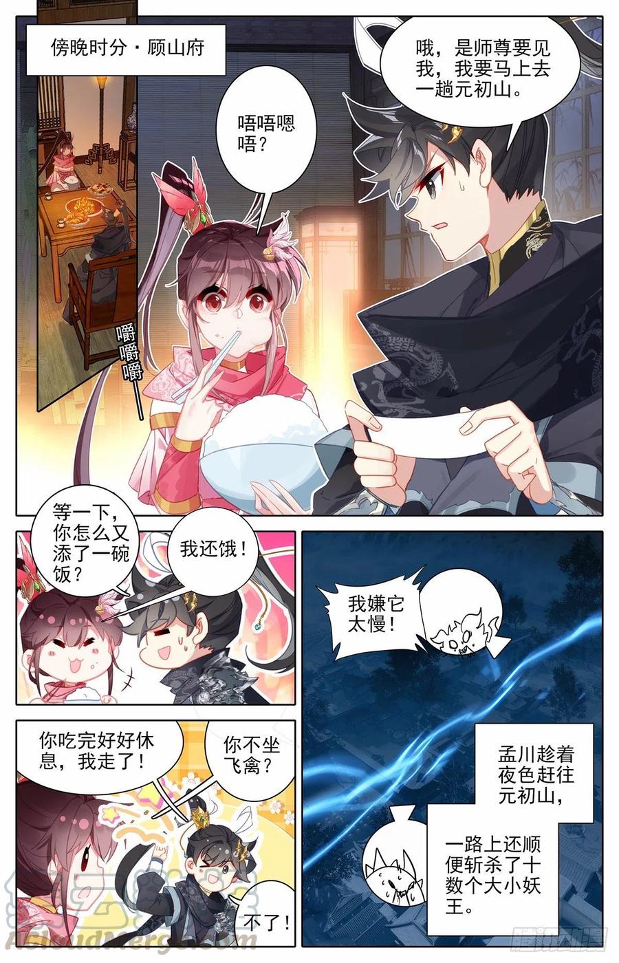 沧元图50漫画,夜归元初山5图