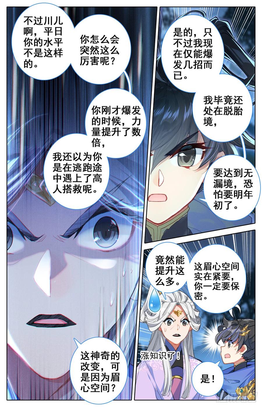 沧元图50漫画,凝丹4图