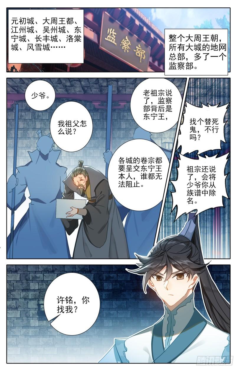 沧元图50漫画,威慑2图