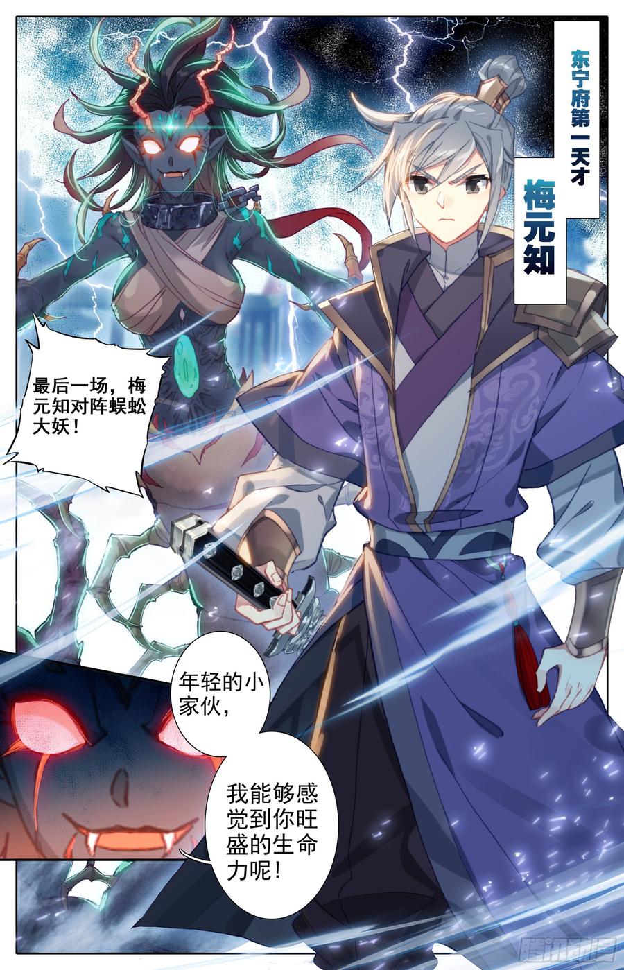 沧元图50漫画,恶意3图
