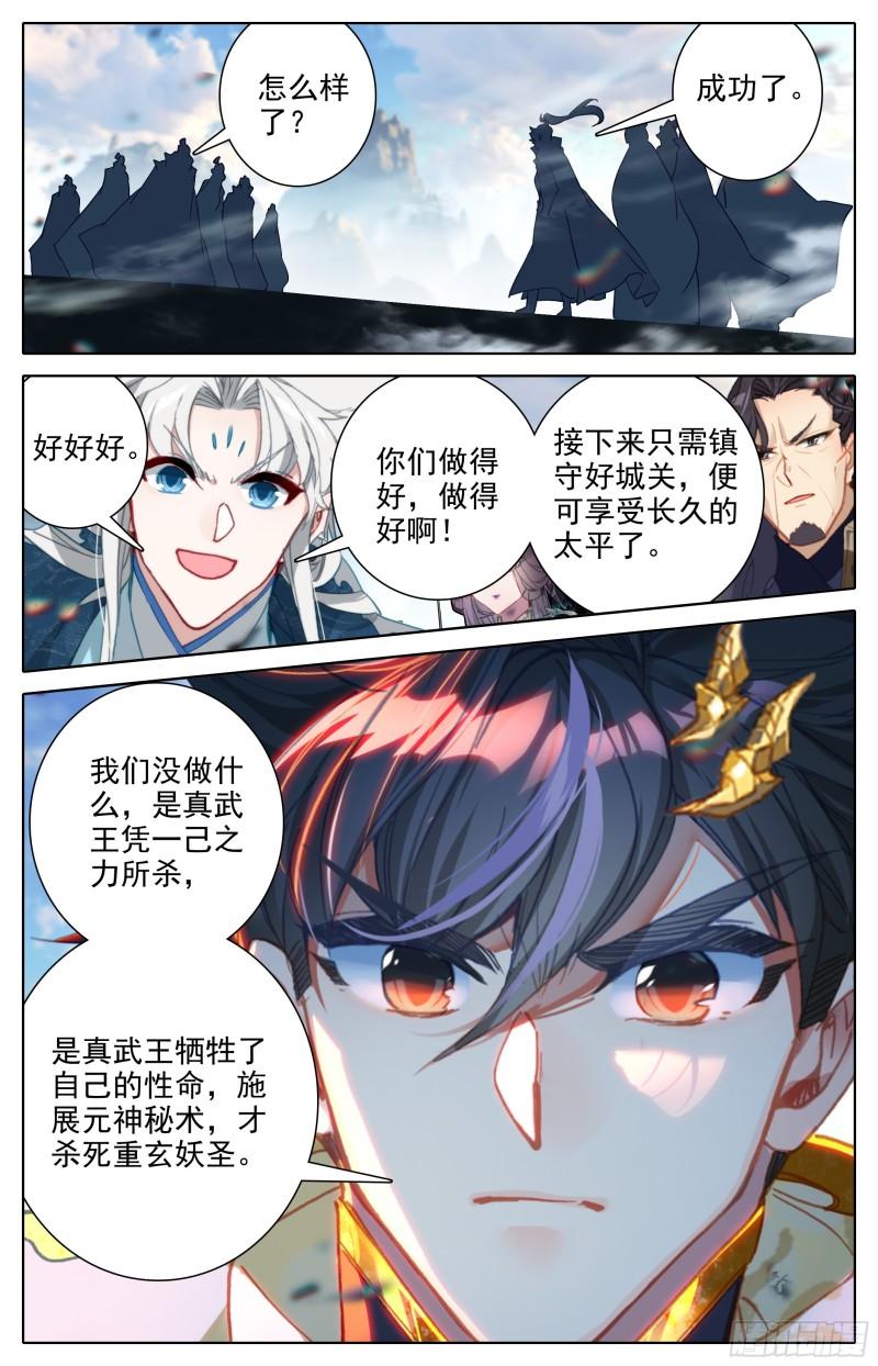 沧元图50漫画,人族的英雄5图