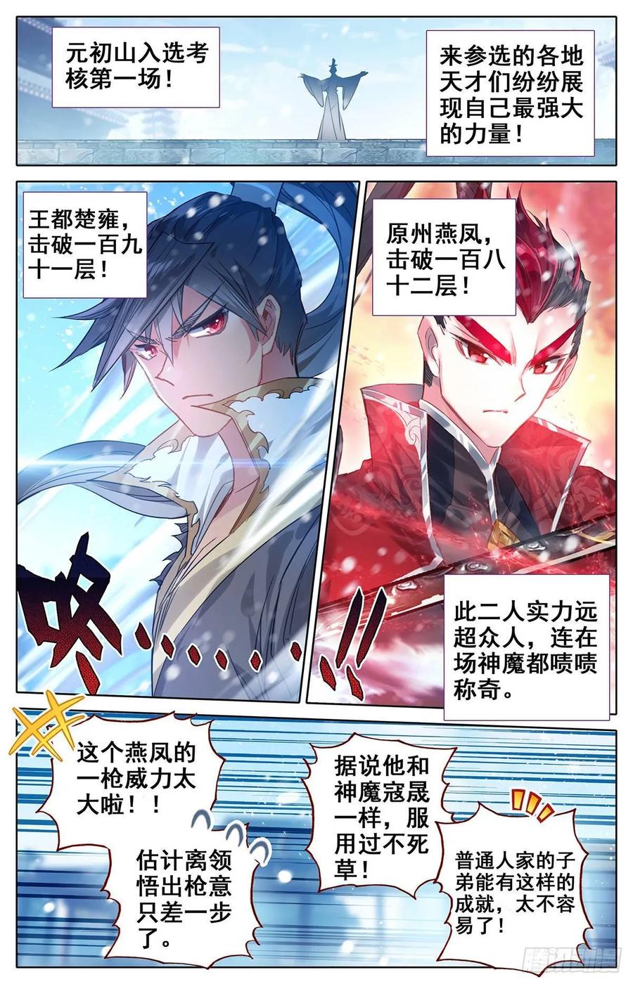 沧元图50漫画,神速2图