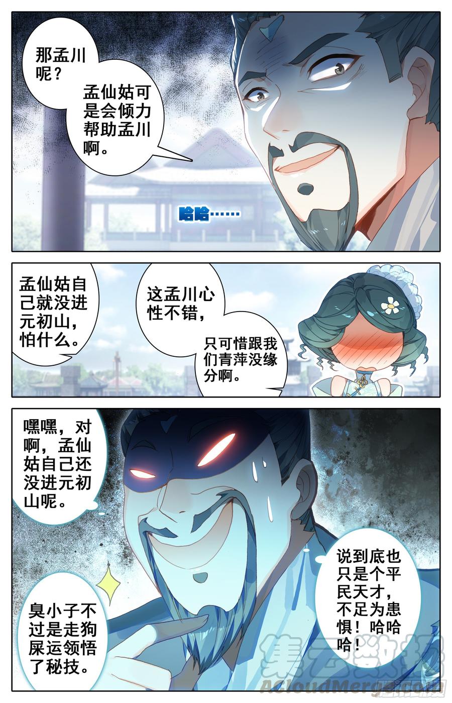 沧元图50漫画,恶意5图
