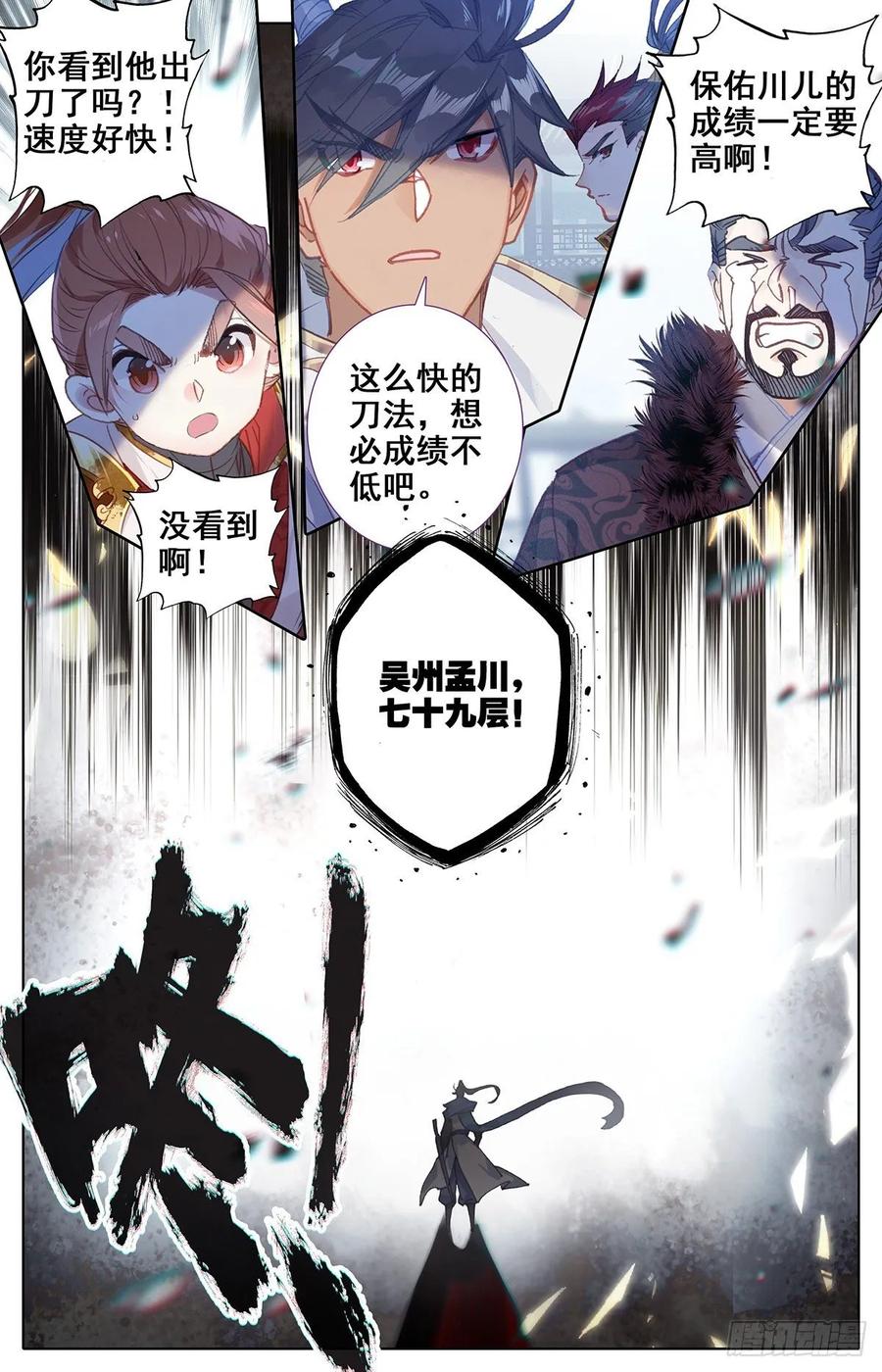 沧元图50漫画,神速5图
