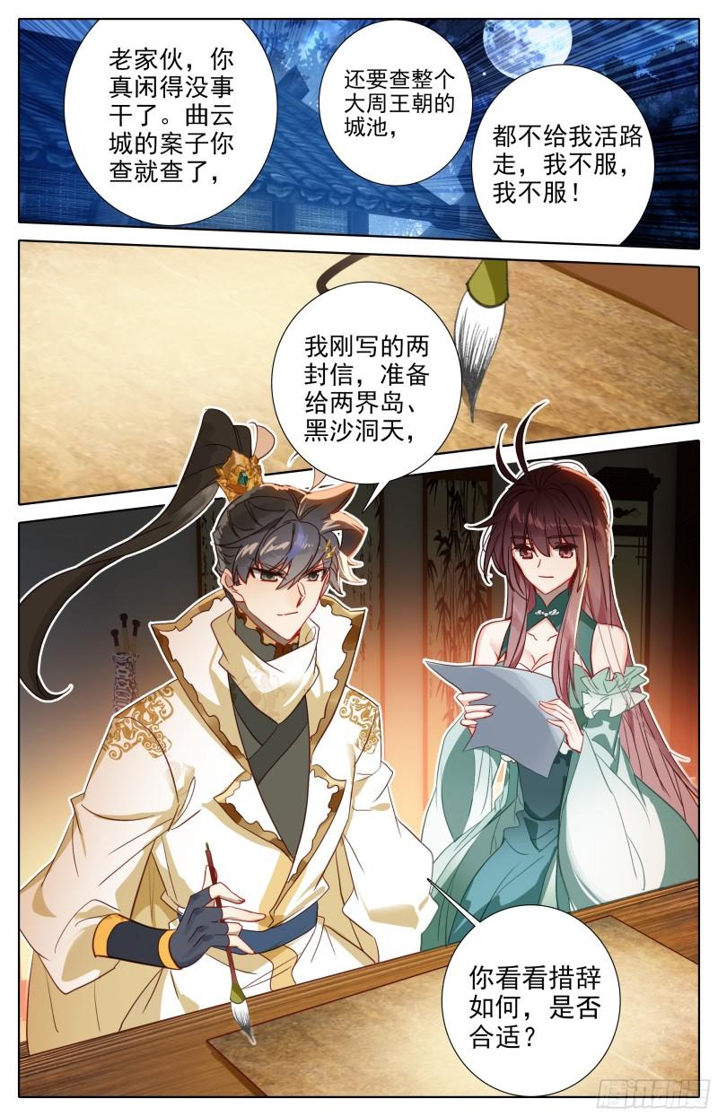 沧元图50漫画,威慑4图