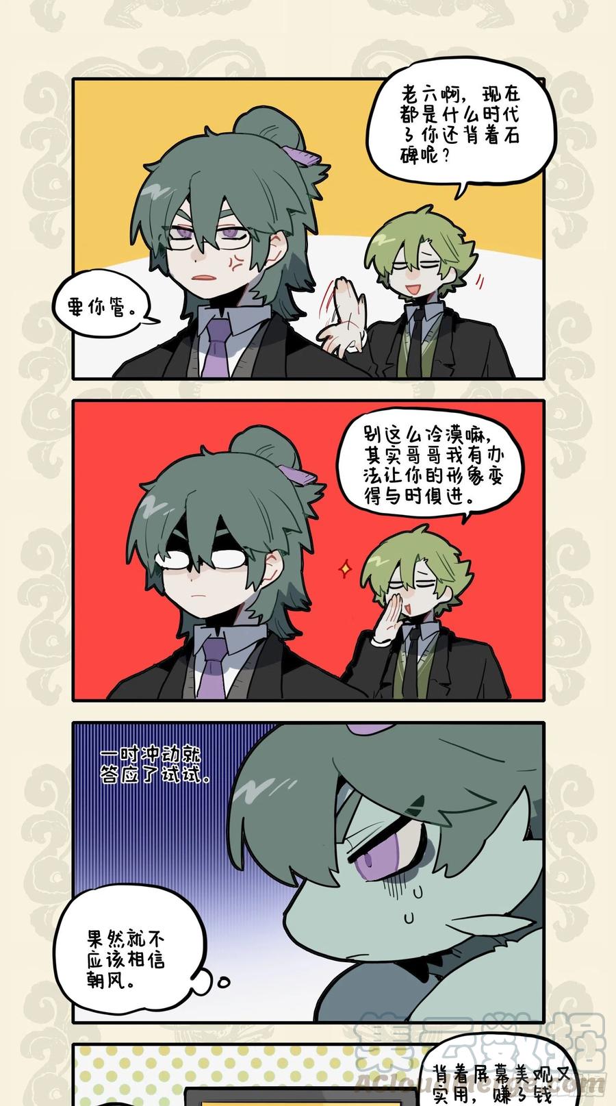 九子不成龙漫画实体书漫画,循矩易烦恼 变通则生财3图