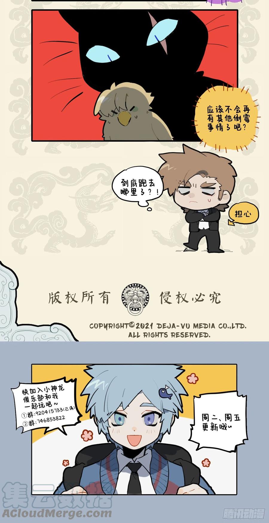 九子不成龙漫画图片大全漫画,金蝉脱壳虽有术 怎料身后现怪猫4图