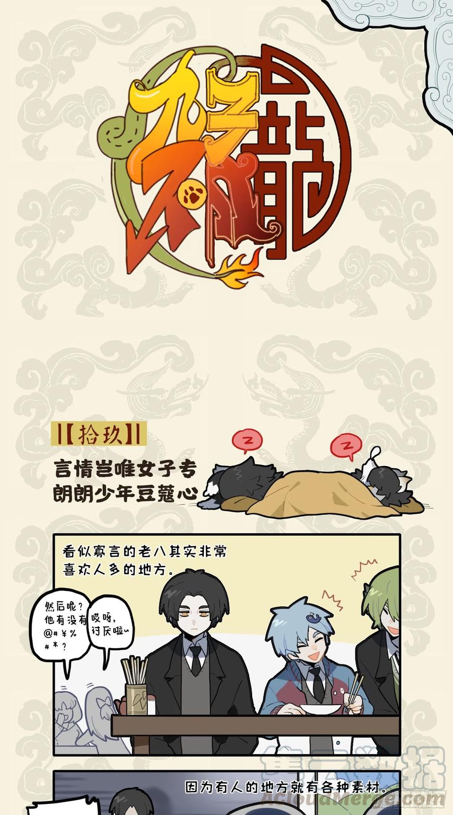 九子不成龙漫画图片大全漫画,言情岂唯女子专 朗朗少年豆蔻心1图