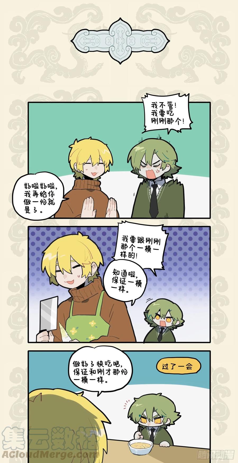 九子不成龙适合初中生看吗漫画,好竹连山觉笋香 兄弟一出全夺光3图