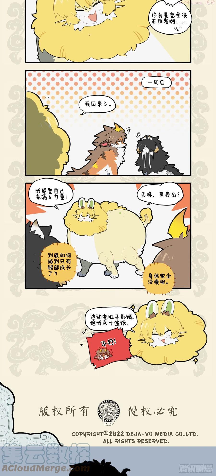 九子不成龙哔哩哔哩漫画漫画,衣带未宽 脚力见长3图
