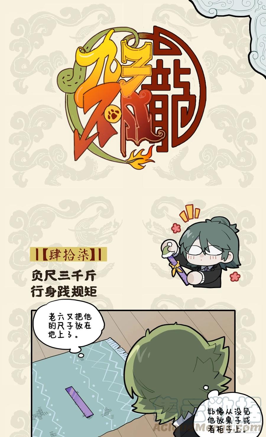 九子不成龙漫画图片大全漫画,负尺三千斤 行身践规矩1图