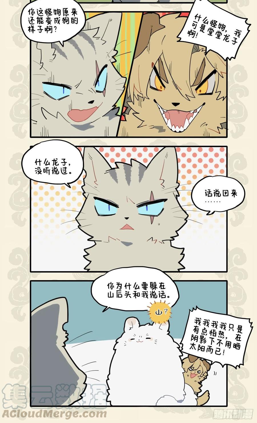 九子不成龙漫画小九人类名字是什么漫画,狗仗猫势 龙假狮威2图