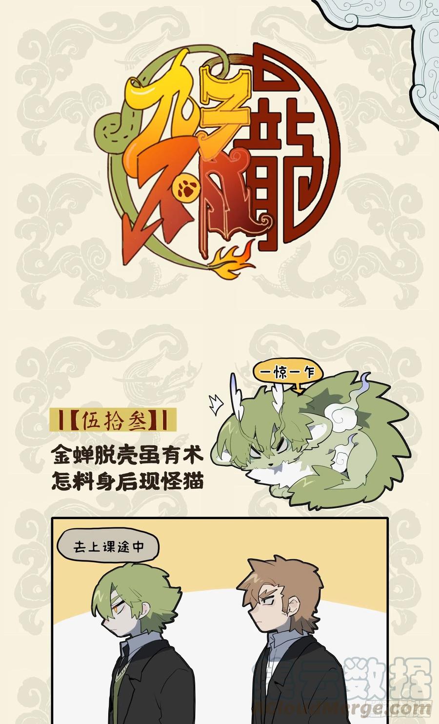 九子不成龙漫画图片大全漫画,金蝉脱壳虽有术 怎料身后现怪猫1图