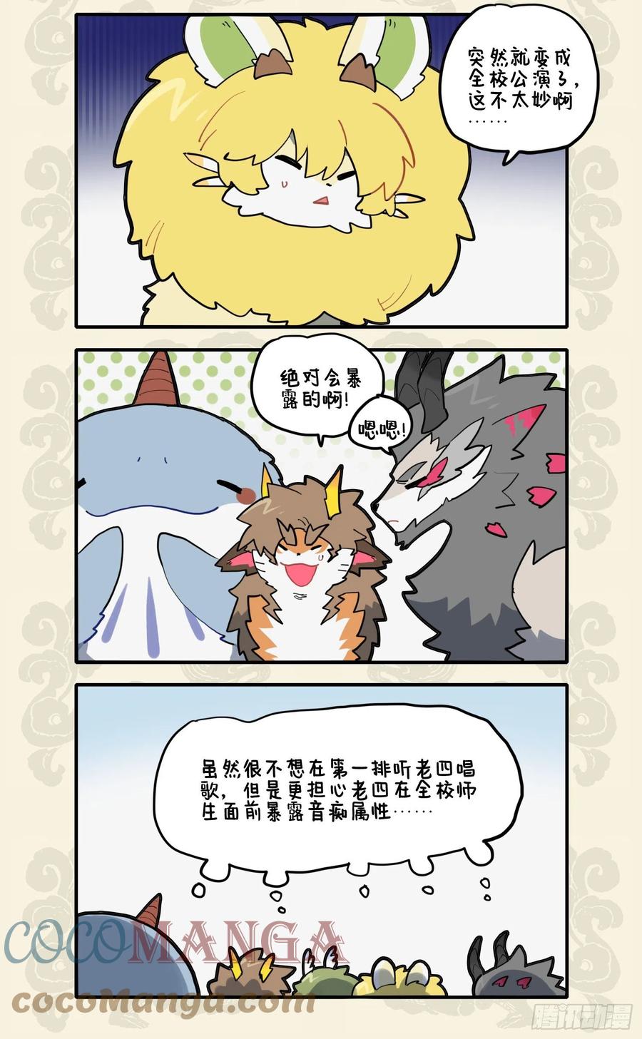 九子不成龙朝风漫画,远闻呕哑嘲哳声 近若绕梁天籁音2图