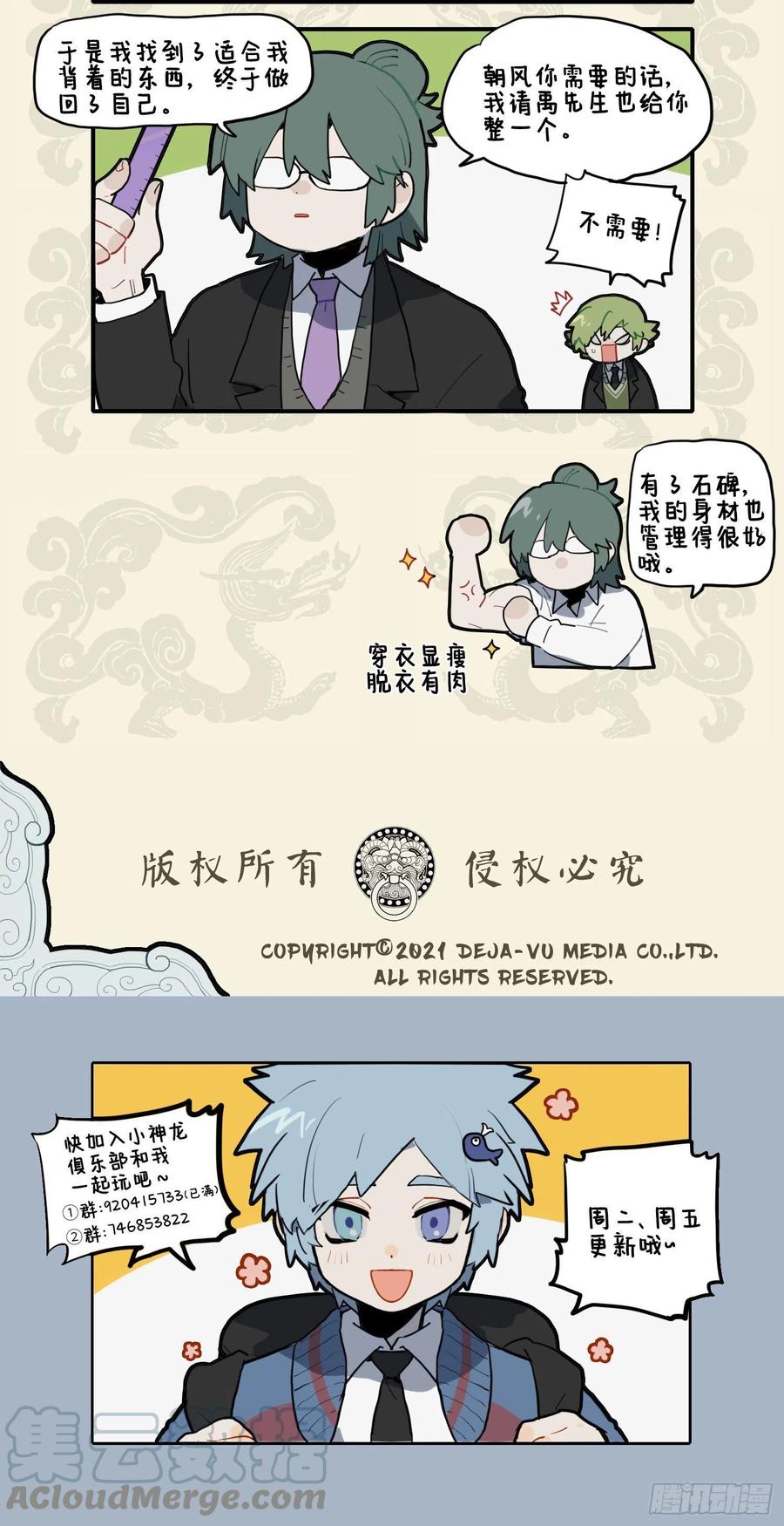 九子不成龙漫画图片大全漫画,负尺三千斤 行身践规矩4图