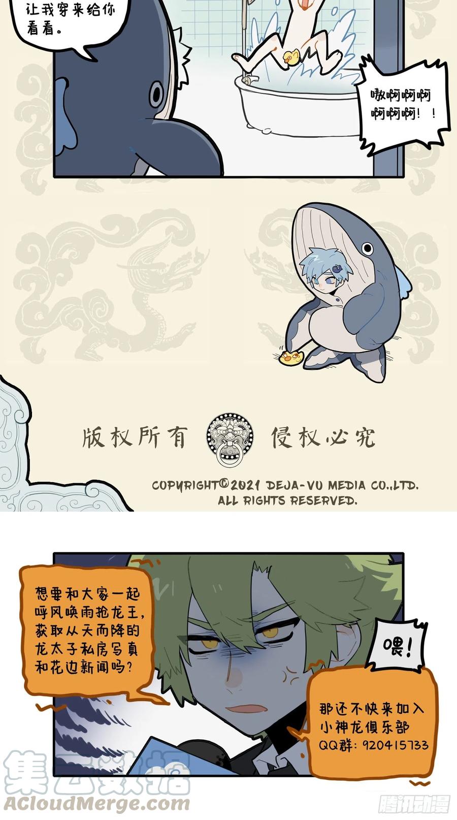 九子不成龙适合初中生看吗漫画,心有猛龙 细嗅蔷薇4图