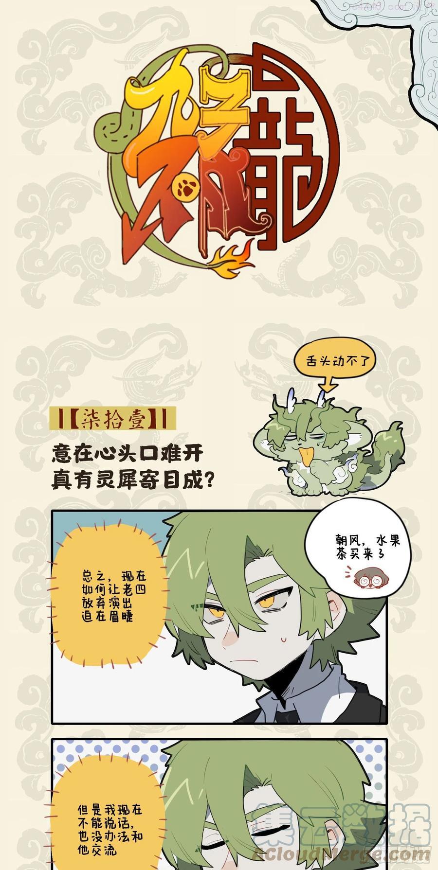 九子不成龙漫画图片大全漫画,意在心头口难开 真有灵犀寄目成1图