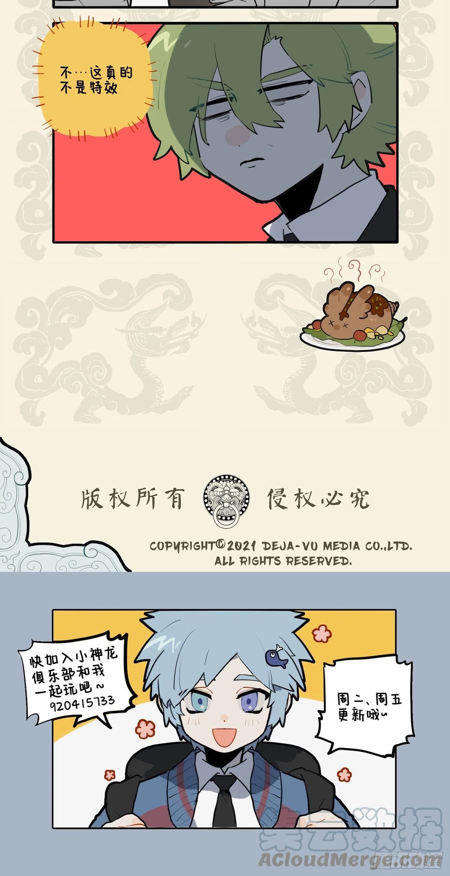九子不成龙漫画图片大全漫画,未谙人食性 珍馐鬼神知4图