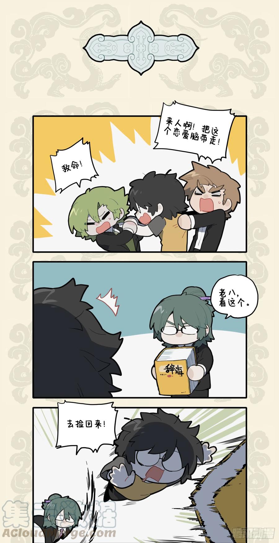 九子不成龙漫画图片大全漫画,恋爱入脑治不得 一卷辞海钓傅兮3图